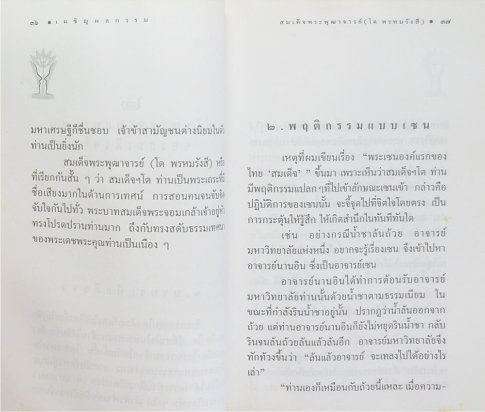 กรรมกับการเผชิญผลกรรม (ขายตามสภาพ)
