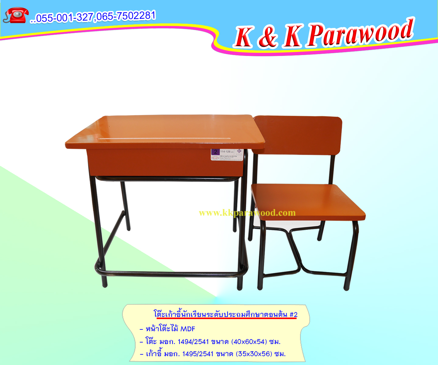โต๊ะเก้าอี้นักเรียน มอก.ระดับประถมศึกษาตอนต้น Size2 ไม้ MDF