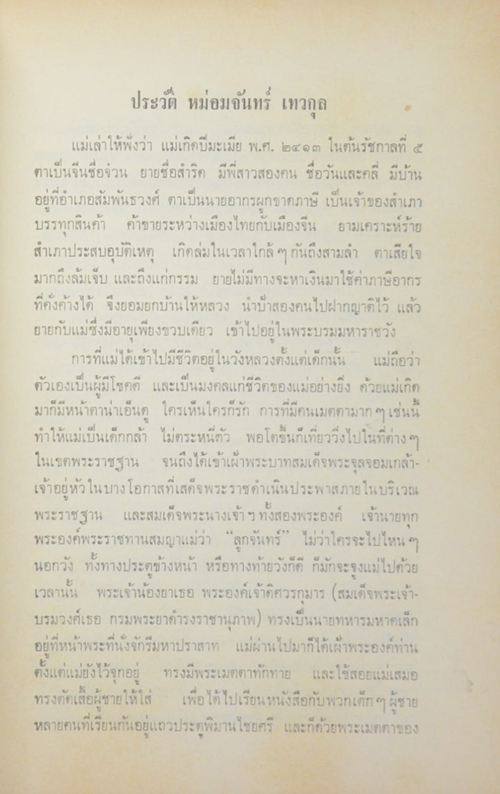 จดหมายเหตุการณ์รับเสด็จ พระบาทสมเด็จพระจุลจอมเกล้าเจ้าอยู่หัว เสด็จกลับจากยุโรปครั้งหลัง ร.ศ.126