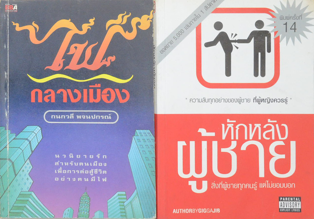 รวมเรื่อง (2 เล่ม)
