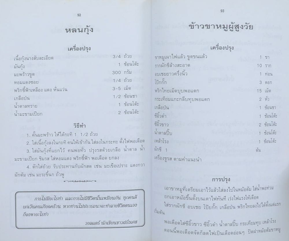 คุณแม่สมศรี มาลีพันธ์สกุล (ตำรับอาหารผู้สูงอายุ)