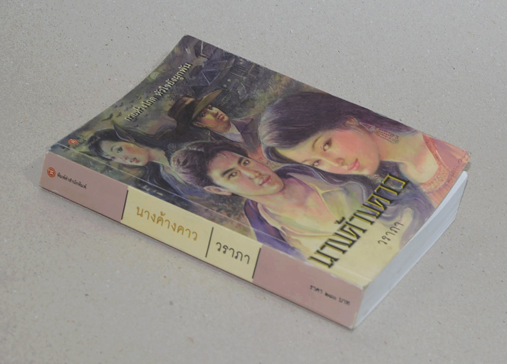 นางค้างคาว