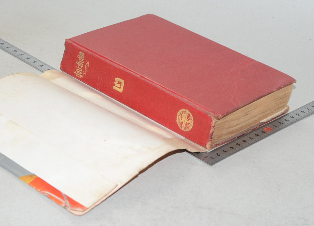 ผู้ชนะสิบทิศ (เล่ม 2)