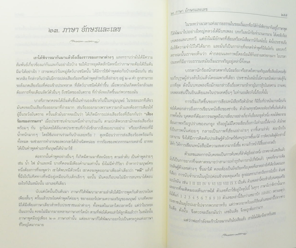 ชีวิตลิขิตของกรรม กับ จดหมายจากพ่อถึงลูกสาว