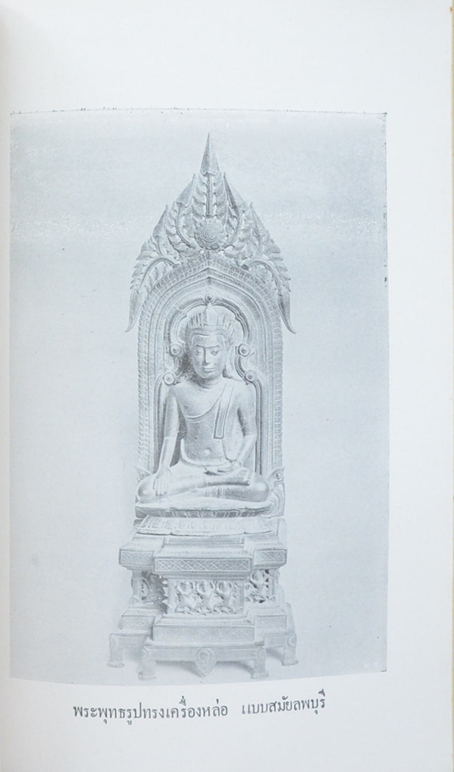 ตำนานพุทธเจดีย์สยาม