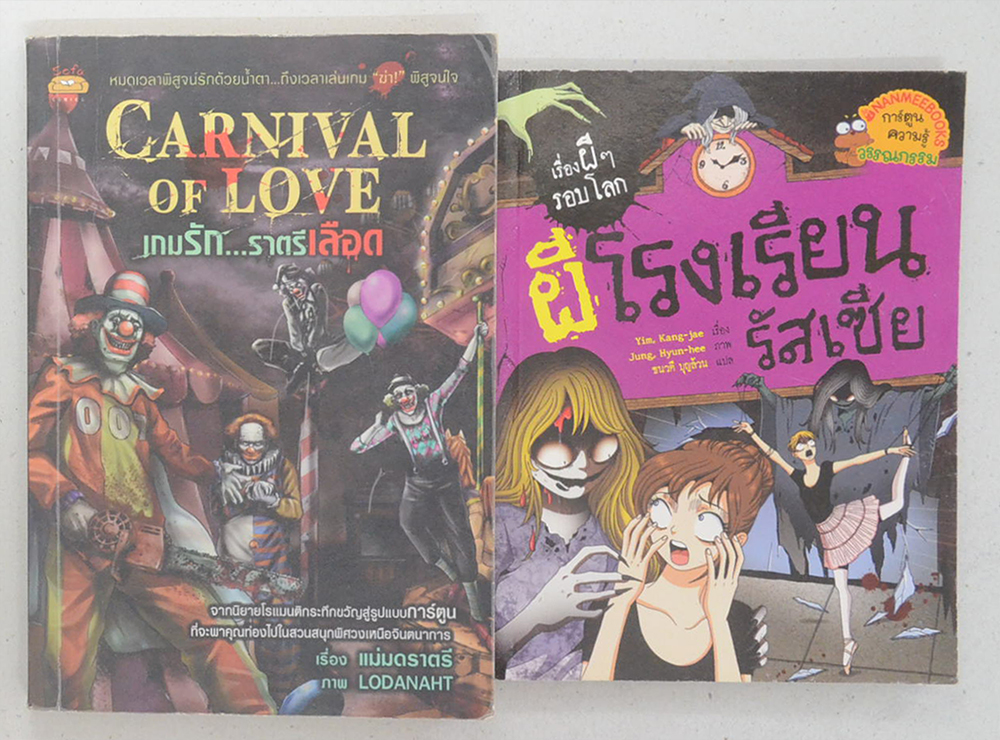 รวมเรื่อง (2 เล่ม)