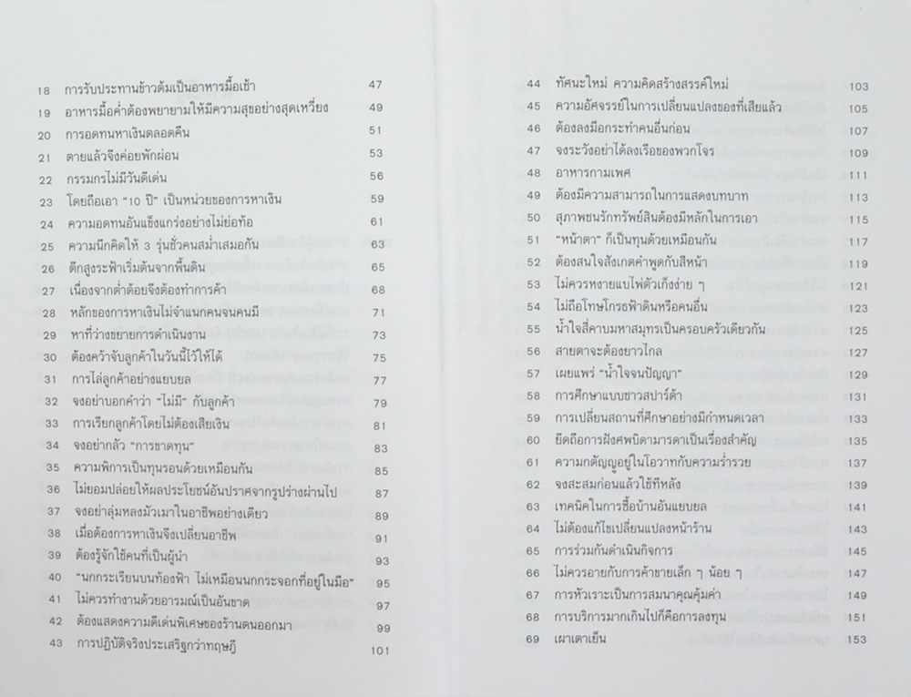 เคล็ดลับการค้าของคนจีน