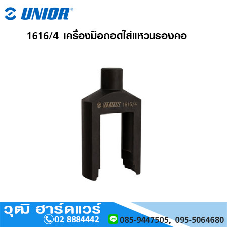 UNIOR 1616/4 เครื่องมือถอดใส่แหวนรองคอ