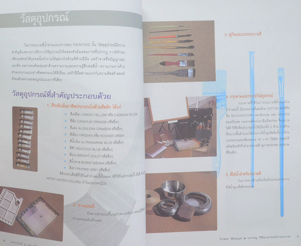 เทคนิคการระบายสีน้ำ ดอกไม้ หุ่นนิ่ง ทิวทัศน์