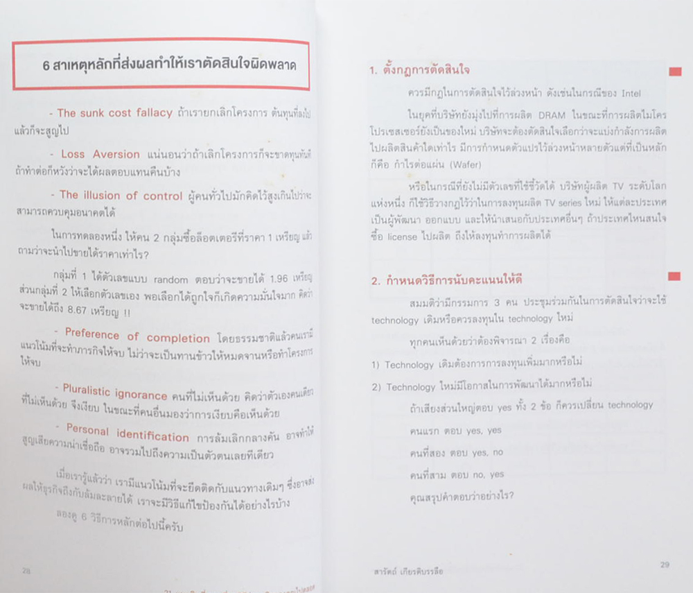 21 แนวคิด ที่จะเปลี่ยนวิธีทำธุรกิจของคุณไปตลอด