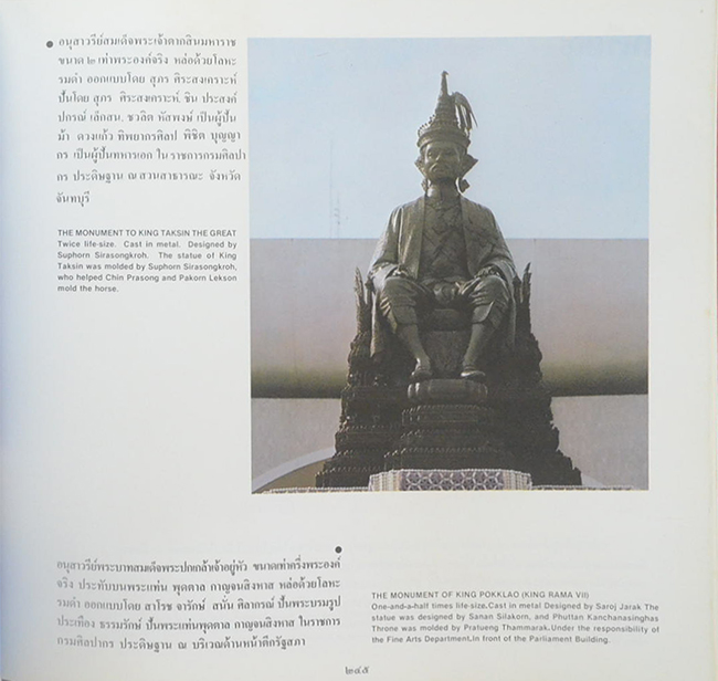 สมุดภาพประติมากรรมกรุงรัตนโกสินทร์ (ภาษาไทย-อังกฤษ)