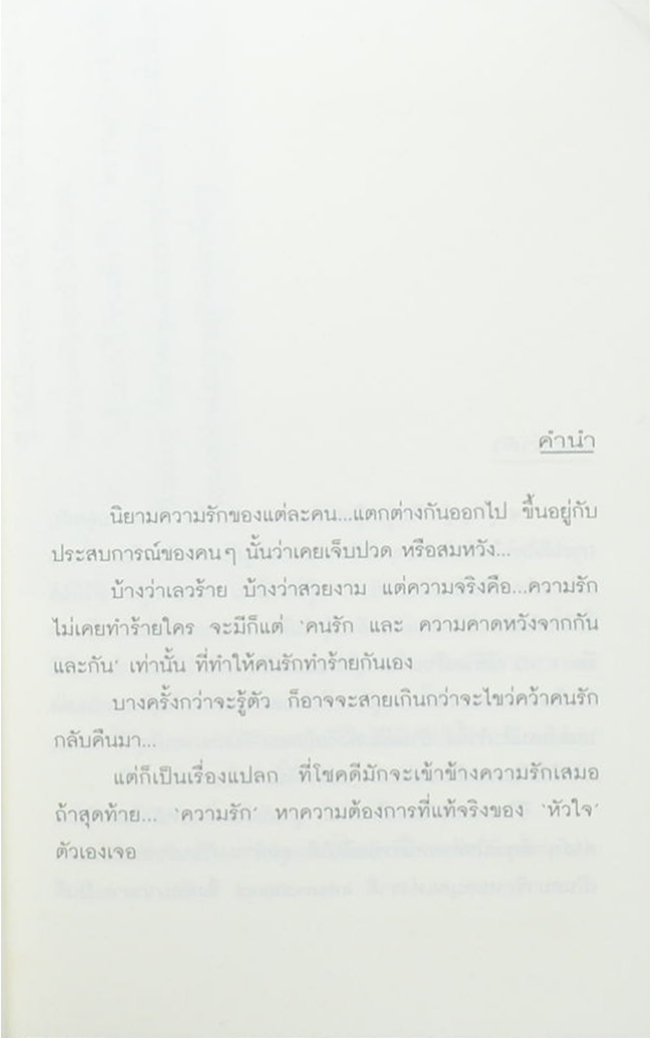 ยอดร้าย..ยอดรัก