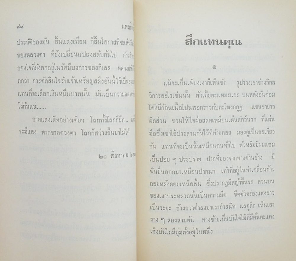 นายสนาม นิลกำแหง (หลวงตา เล่ม 2)