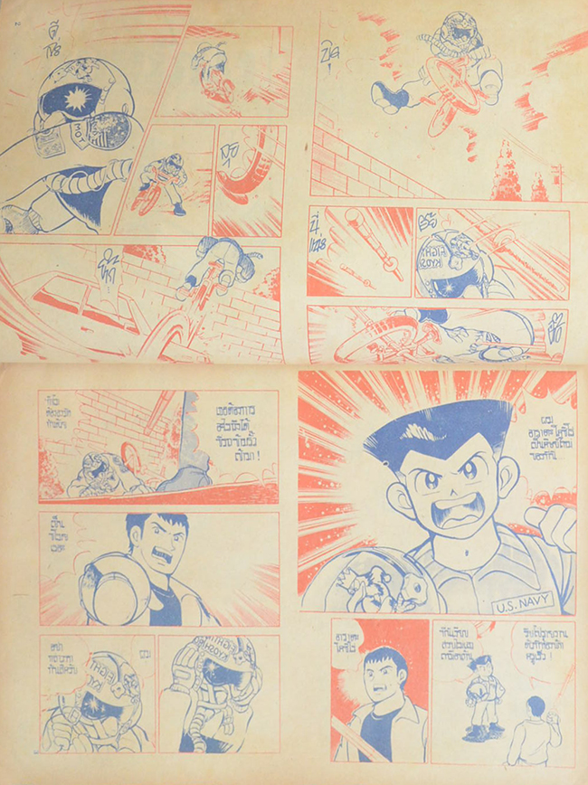 นักสู้รุ่นจิ๋ว (เล่มเดียวจบ)