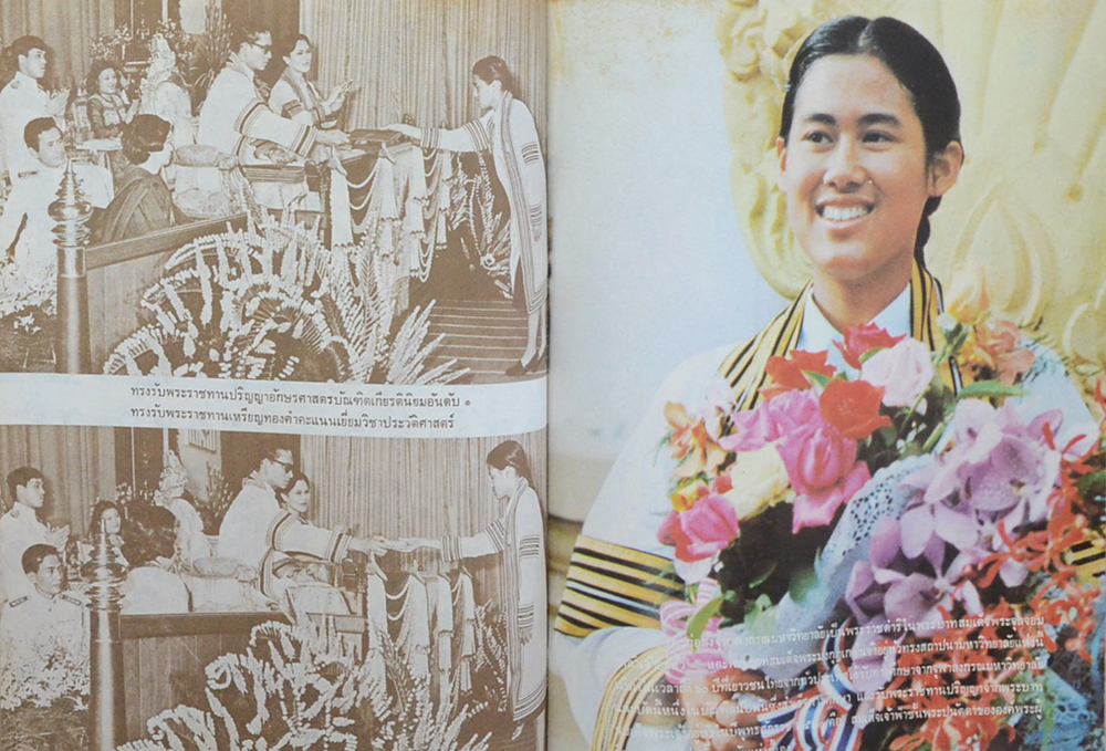 สมเด็จพระเจ้าลูกเธอ เจ้าฟ้าสิรินธรเทพรัตนสุดาฯ