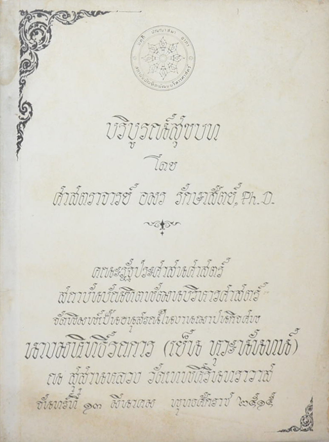 บริบูรณ์สุขบท