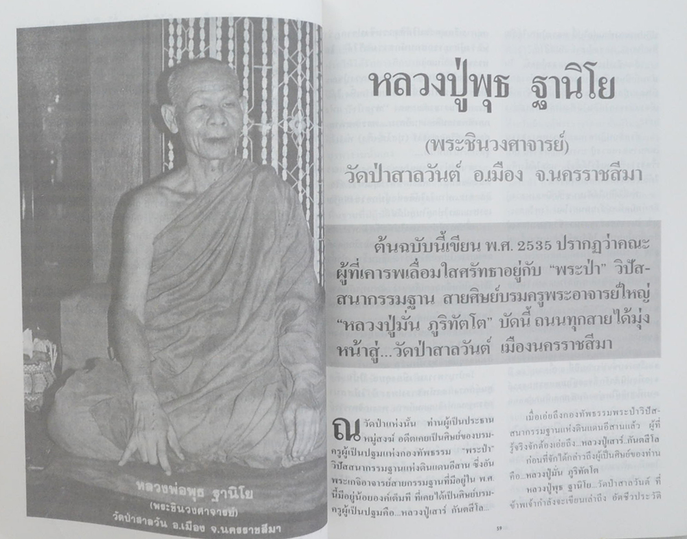 หลวงปู่มั่น ภูริทตฺโต