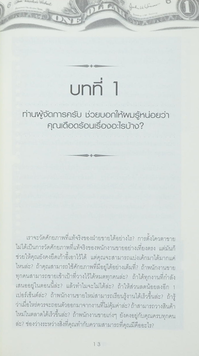 ขายอย่างเซียน