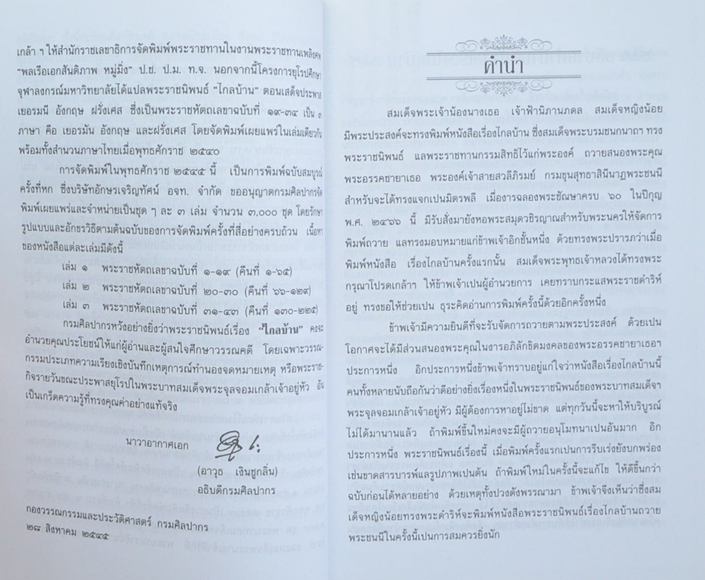 ไกลบ้าน (เล่ม 1-3)