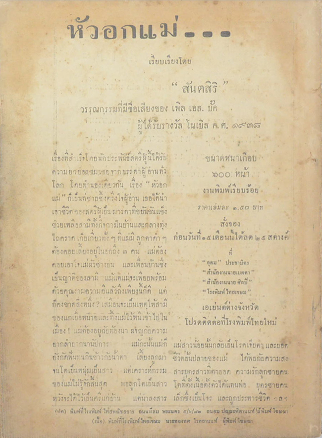 ผู้ชนะสิบทิศ ภาคสาม ตอน 1