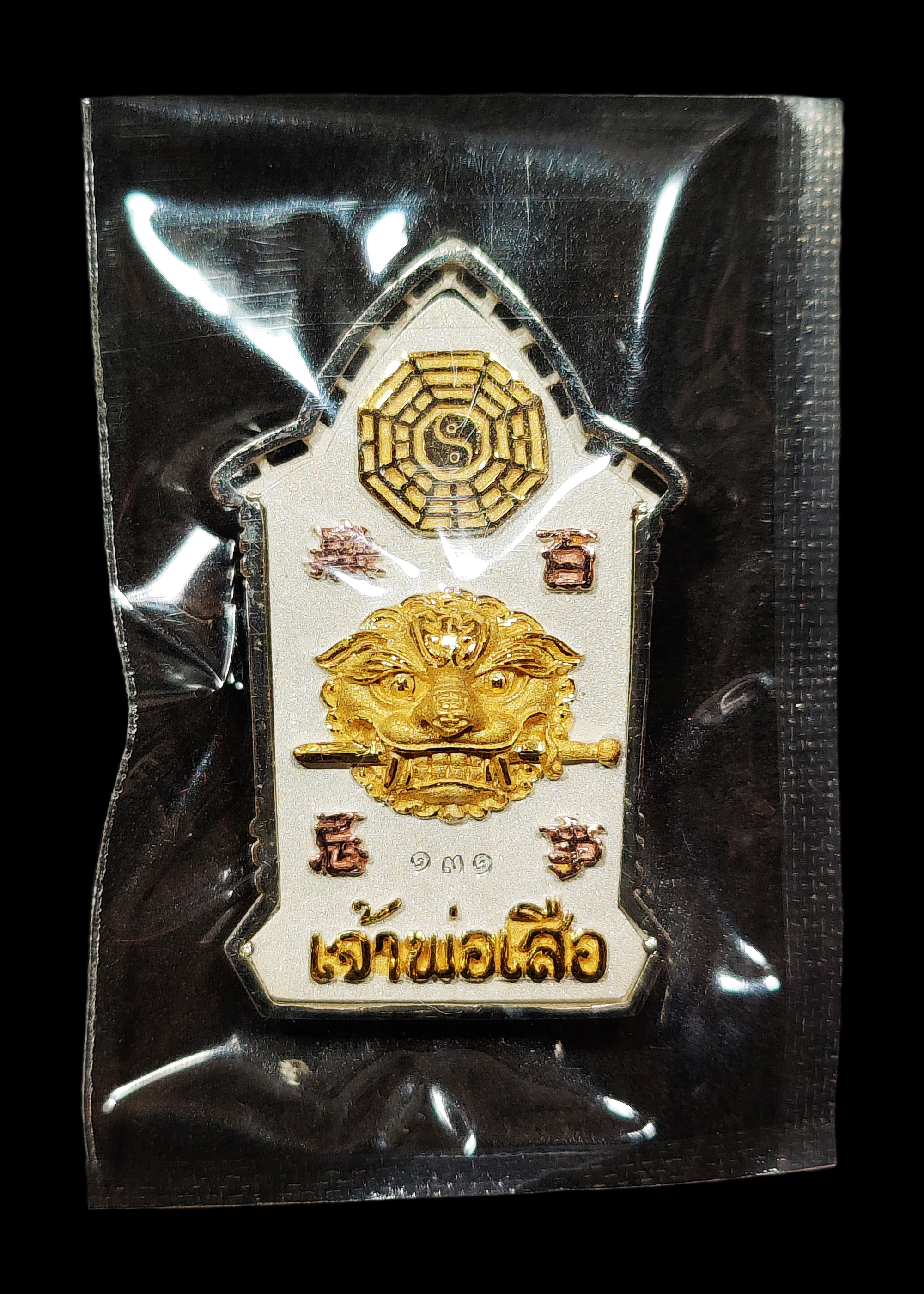 เหรียญเจ้าพ่อเสือ รุ่นรักษ์แผ่นดิน ปลุกเสก ณ.วัดสามปลื้ม ปี2544 เนื้อเงินสามกษัตริย์(3K) พิมพ์ใหญ่ ตอกเลข ๑๓๑ นอนในซีลเดิมๆจากวัด21ปี พร้อมกล่องเดิมๆ สวยแชมป์