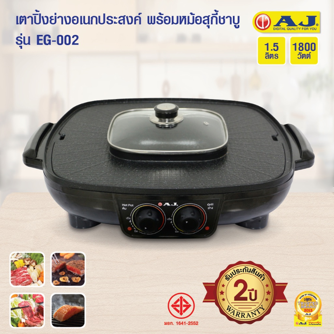 AJ เตาปิ้งย่างไฟฟ้า รุ่น BBQ-107 เตาย่างเอนกประสงค์ พร้อมหม้อสุกี้ หน้าเตาใหญ่ 42 ซม. พร้อมหม้อต้ม 1.5 ลิตร รับประกัน 2 ปี