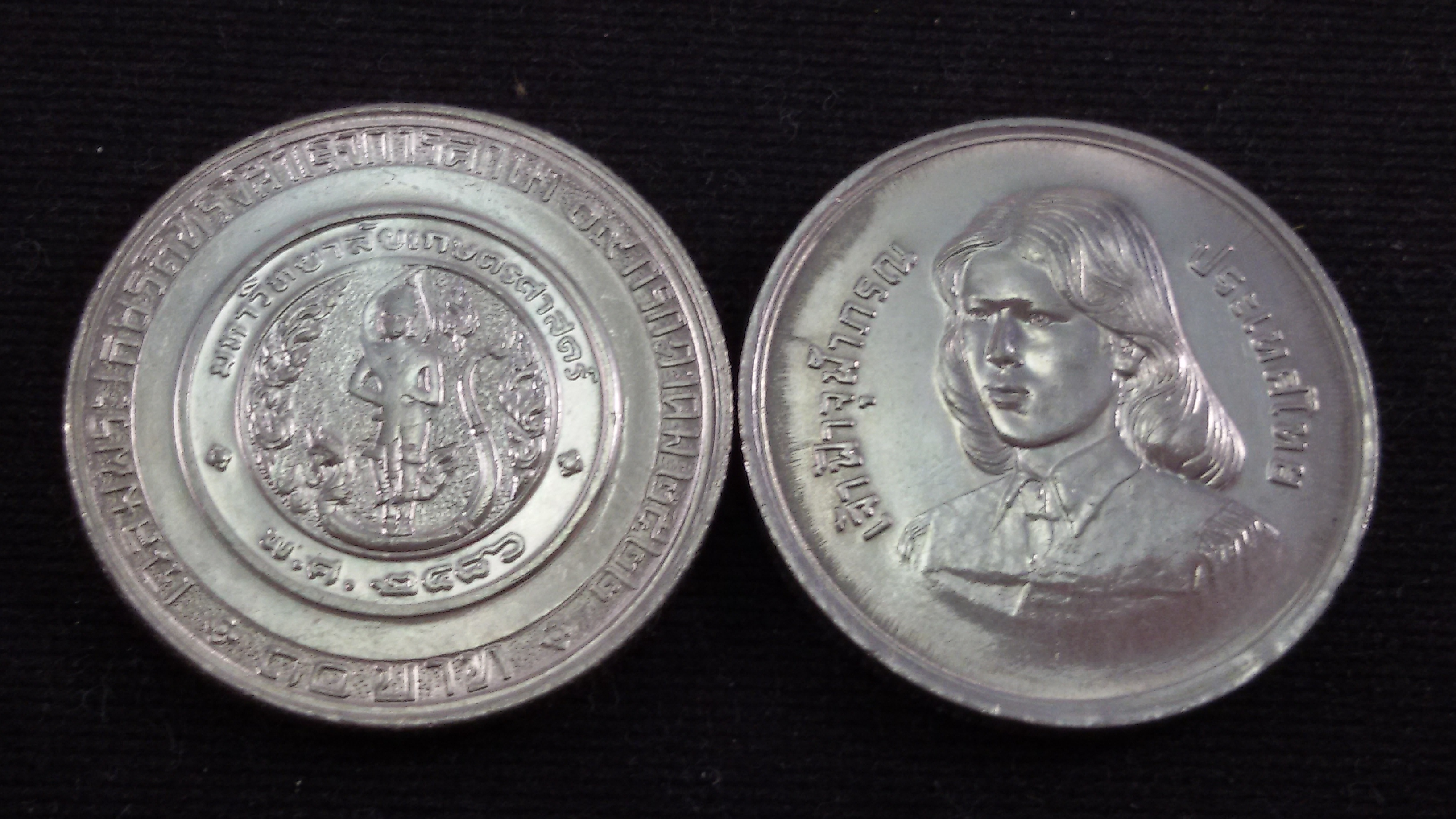 เหรียญ 10 บาท เจ้าฟ้าจุฬาภรณวลัยลักษณ์ทรงสำเร็จการศึกษา2522 UNC