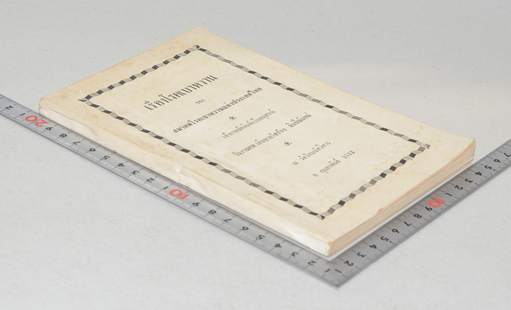 เรื่องโรคเบาหวาน