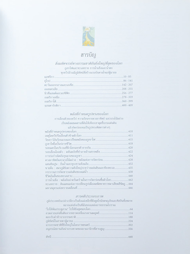 ภูมิทัศน์มหัศจรรย์ของโลก (ขายตามสภาพ)