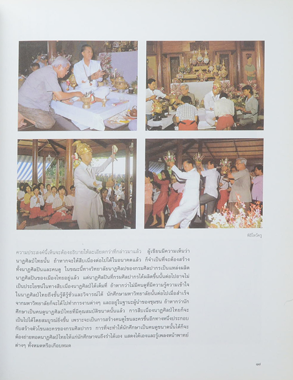 โขนธรรมศาสตร์เฉลิมพระเกียรติในวโรกาสมหามงคล สมเด็จพระนางเจ้าสิริกิติ์ พระบรมราชินีนาถ