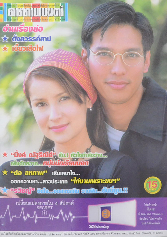 รวมดาราภาพยนตร์ ปีที่ 25 (2 เล่ม)