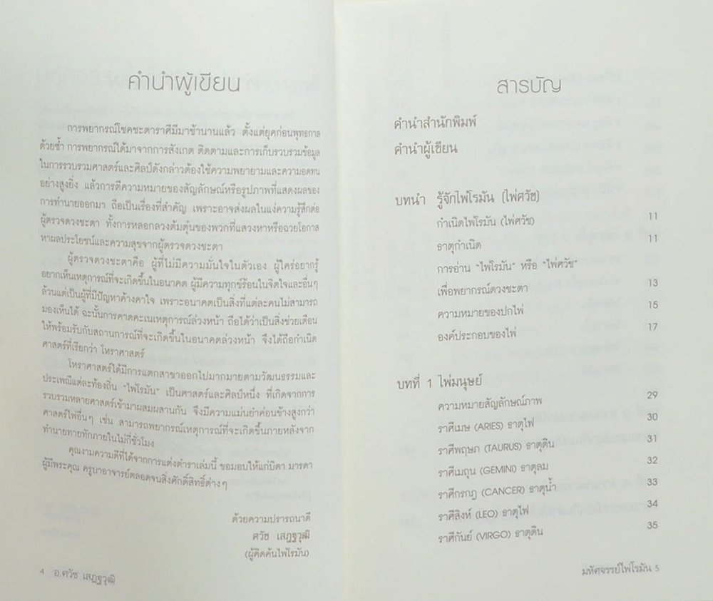 มหัศจรรย์ไพ่โรมัน