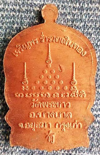 เหรียญนั่งพานหลวงปู่ทิม วัดพระขาว รุ่นเจริญพร ร่ำรวยเงินทอง #1