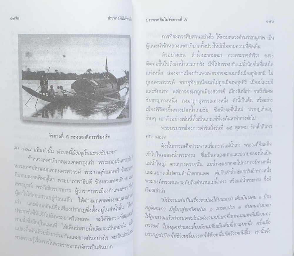 ประพาสต้นในรัชกาลที่ 5