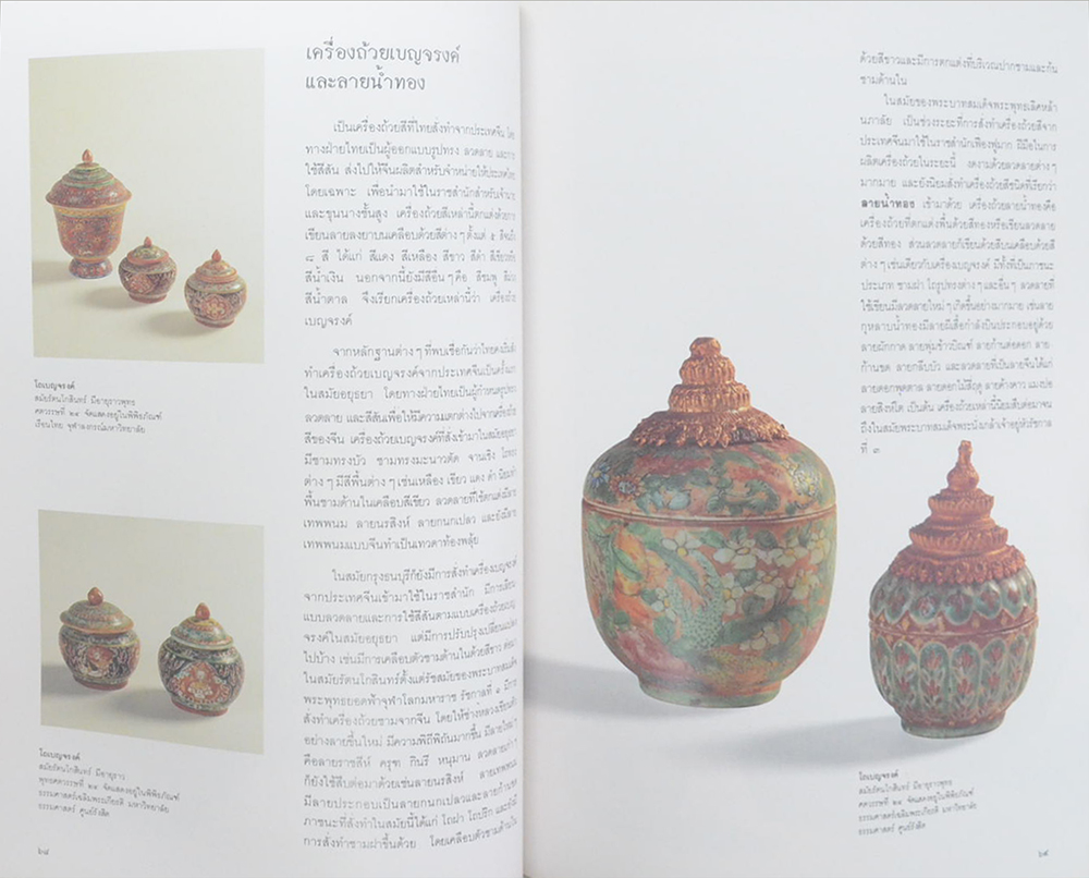 ของรักของชอบ