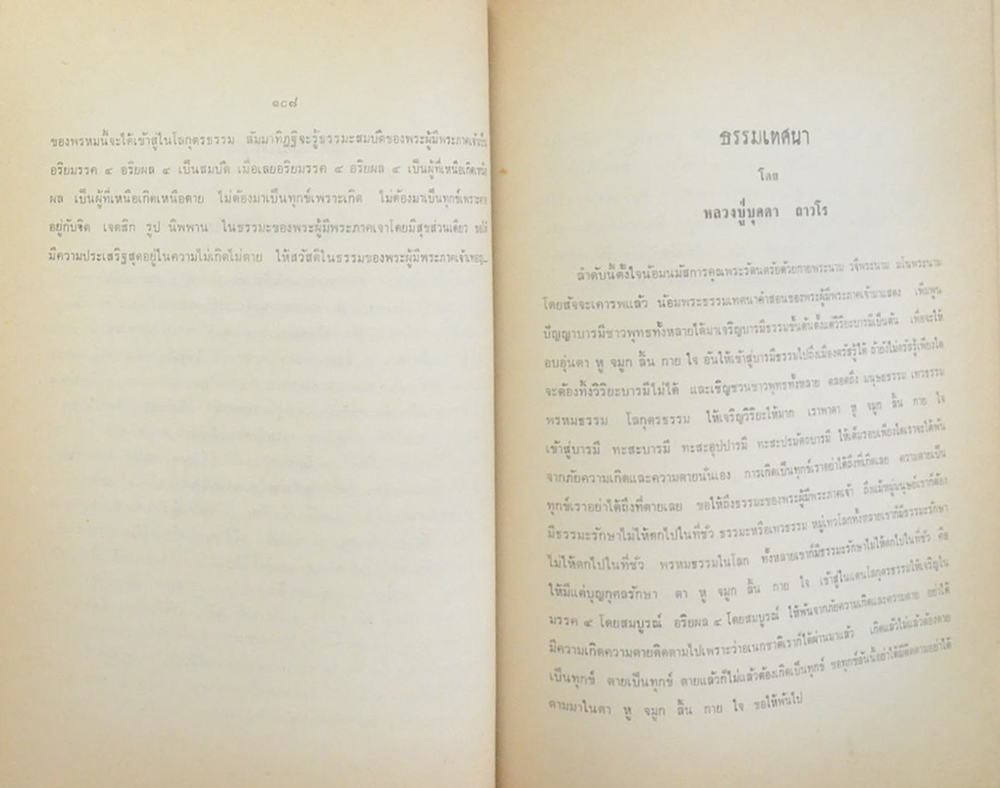 คุณพ่อ อุ้ย วัฒนสกุล (เรื่อง หลักการปฏิบัติกัมมัฏฐาน และ เรื่อง ของความเกิด-ดับ)
