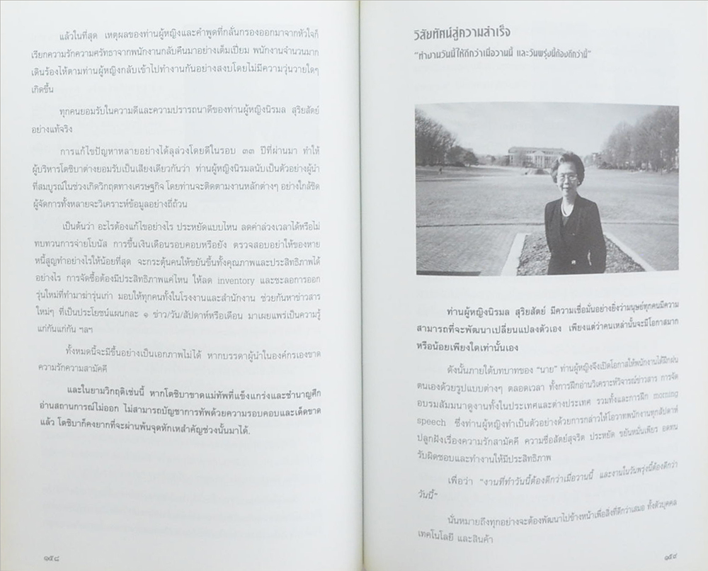 ปรัชญาการบริหาร