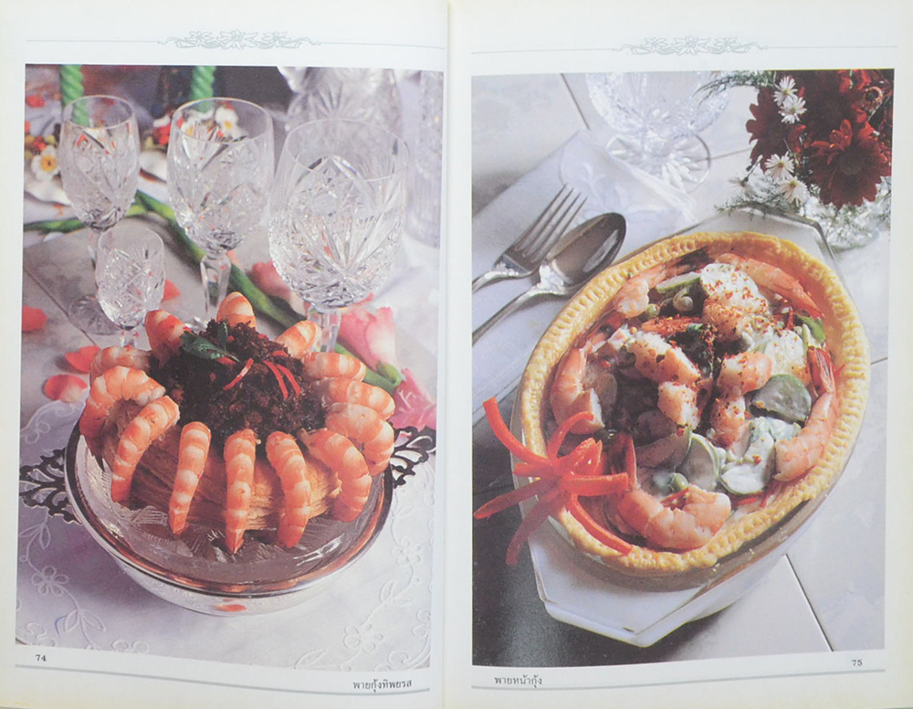 เบเกอรี่ 2 พาย พัฟฟ์เพสตรี ทาร์ต