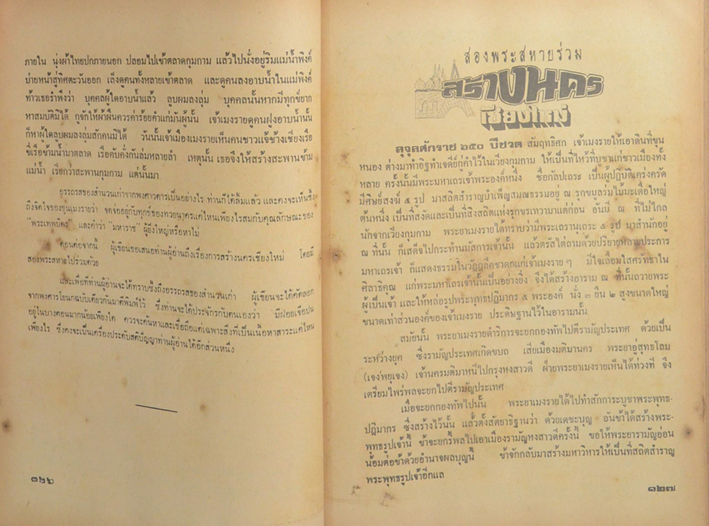 มหาราชชาติไทย