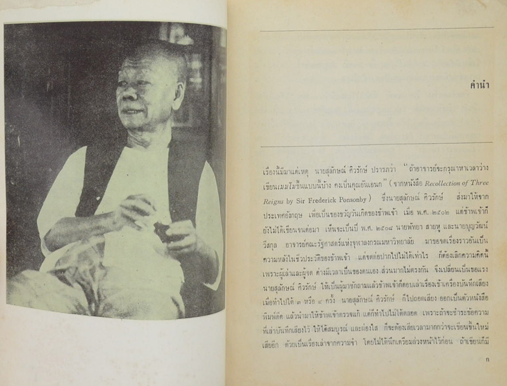 ฟื้นความหลัง เล่ม 1