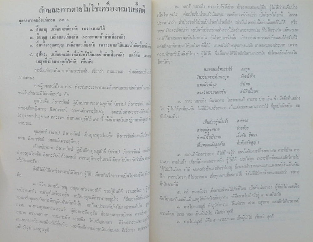 นางอิ๊ด และ นายชูสักดิ์ ภิงคารวัฒน์ (เกร็ดความรู้ทั่วไป)