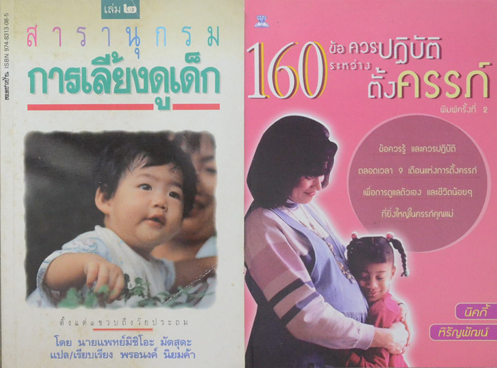 รวมเรื่อง (2 เล่ม)