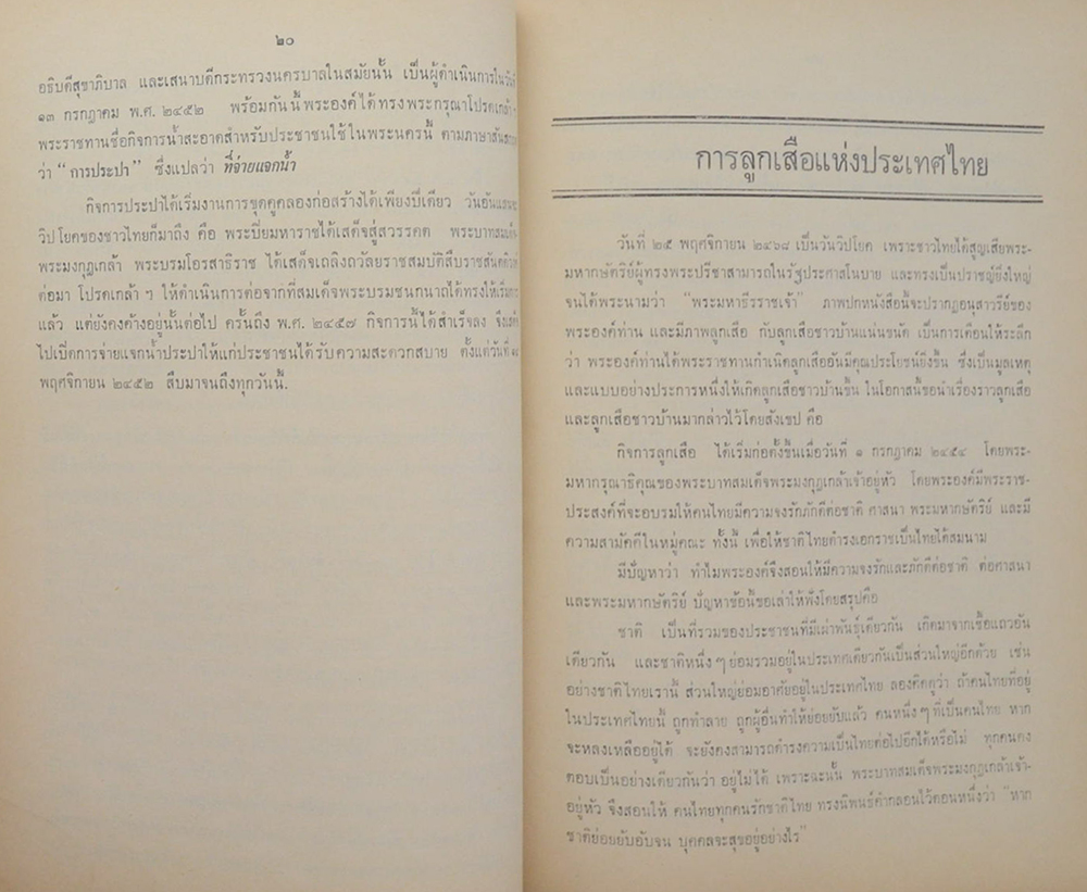 นายพันธ์ นัยวิทิต (การลูกเสือแห่งประเทศไทย)