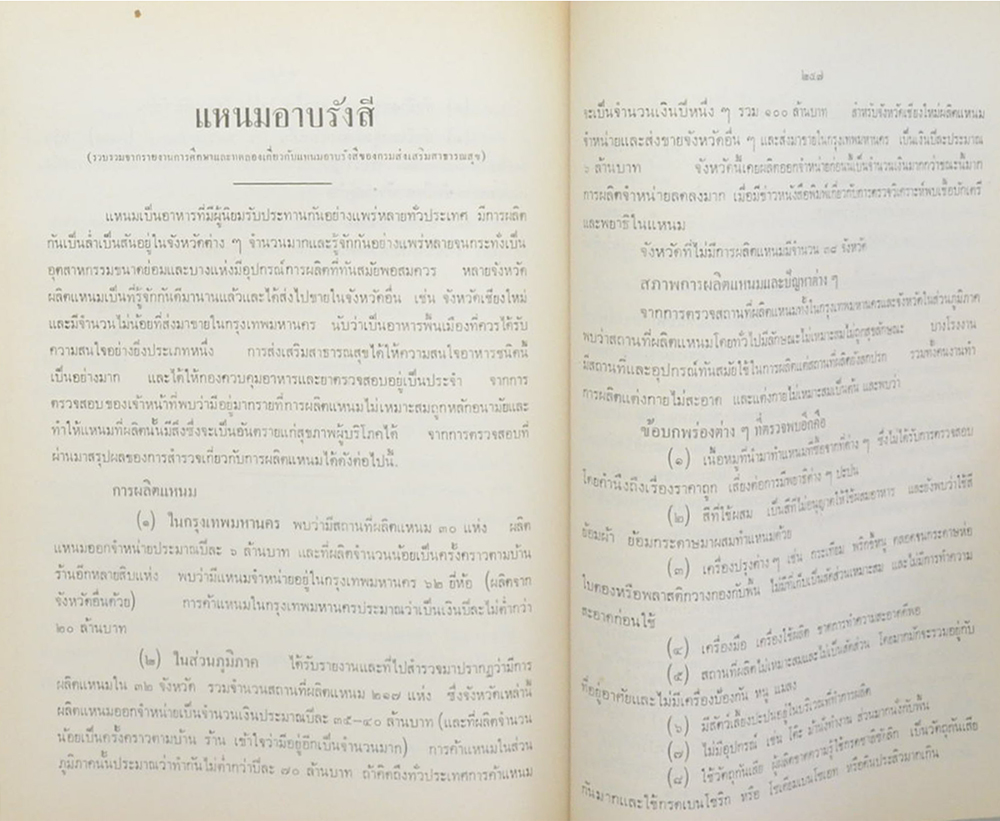 พระยาอนุวัตน์วนรักษ์ (ไม้มีกลิ่นหอมของประเทศไทย) (ขายตามสภาพ)