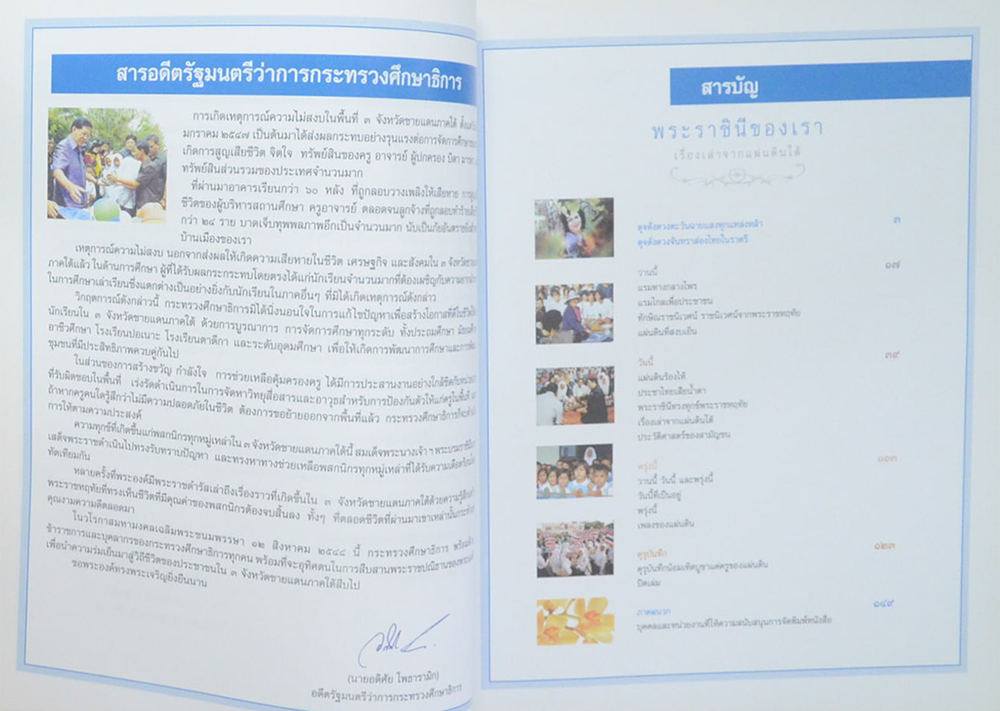 พระราชินีของเรา เรื่องเล่าจากแผ่นดินใต้