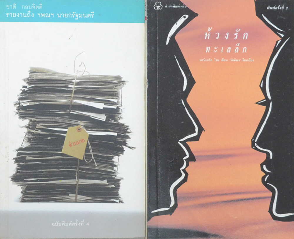รวมเรื่อง (2 เล่ม / เล่มเล็ก)