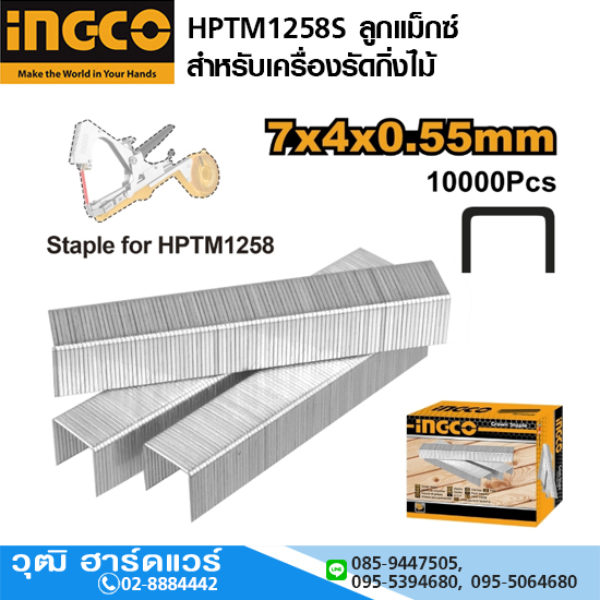 INGCO HPTM1258S ลูกแม็กซ์ สำหรับเครื่องรัดกิ่งไม้ (10,000 ลูก/กล่อง)