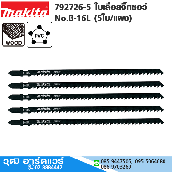 MAKITA 792726-5 ใบเลื่อยจิ๊กซอว์ No.B-16L (5ใบ/แผง) ตัดไม้ ตัดเร็ว แบบยาว