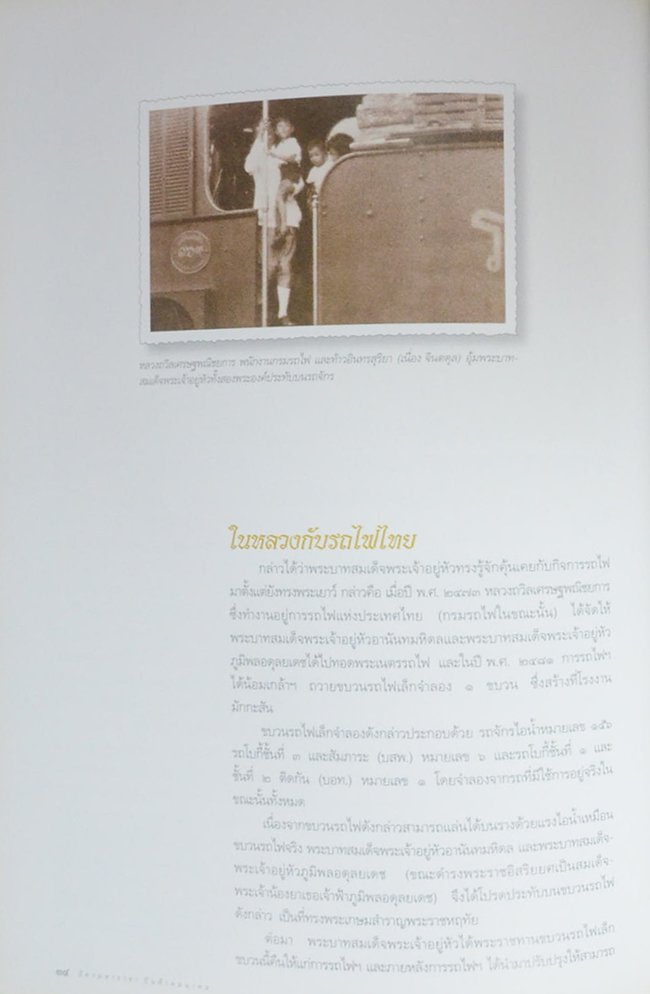 อัครมหาราชา ปิ่นฟ้าคมนาคม