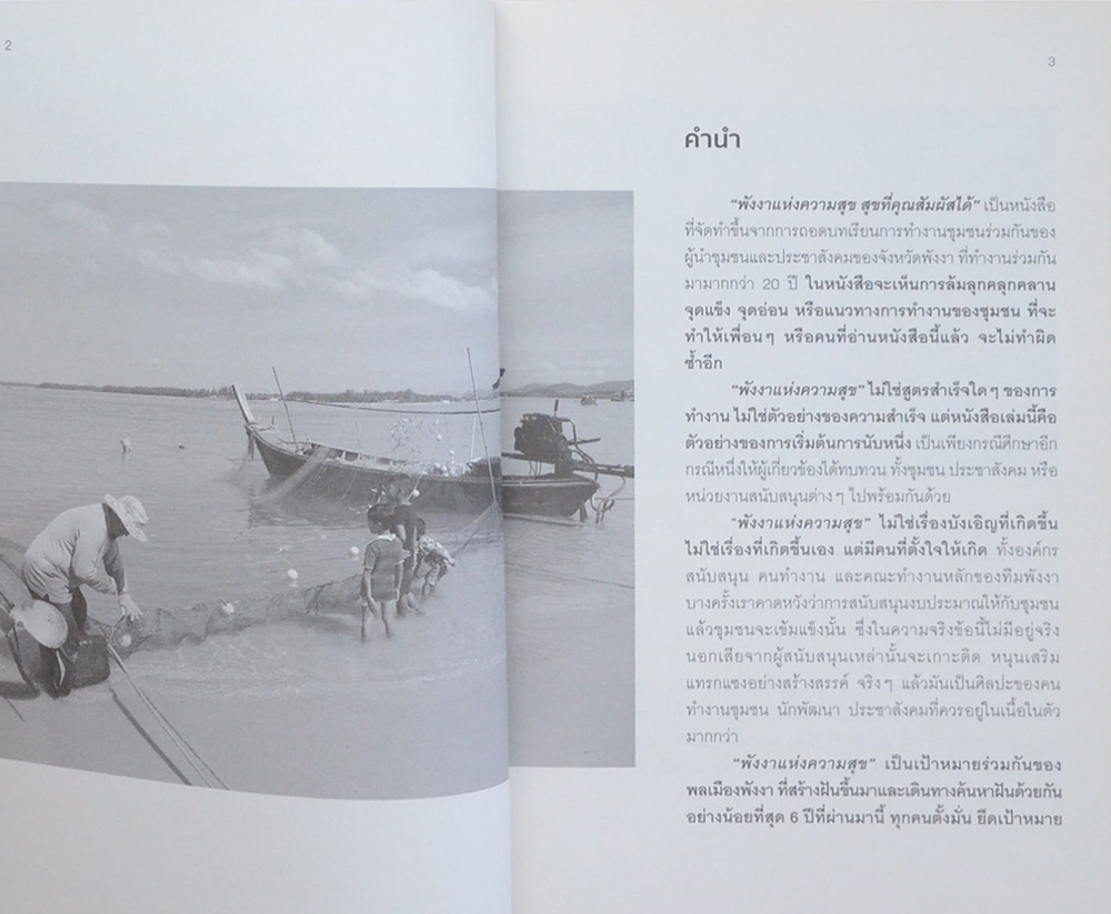 พังงา...แห่งความสุข...สุขที่คุณสัมผัสได้